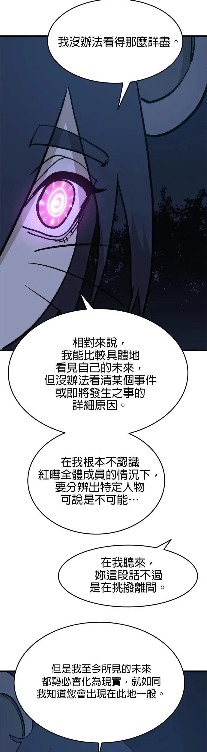 第110话 江湖骗子 第26页
