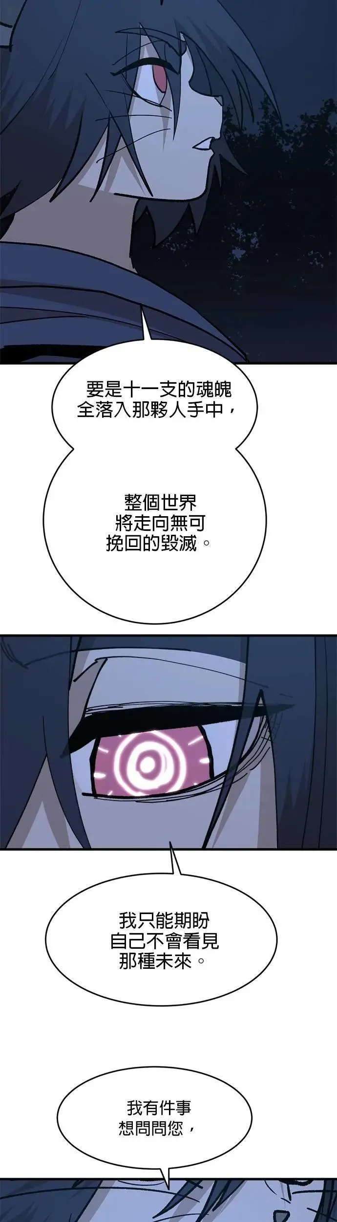 第110话 江湖骗子 第27页