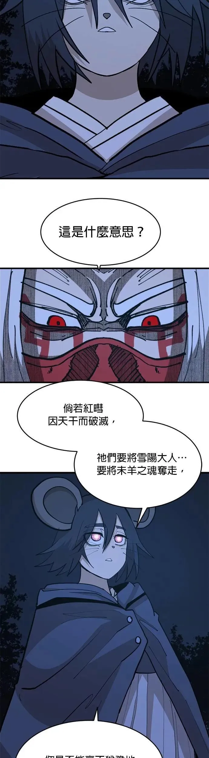 第110话 江湖骗子 第29页