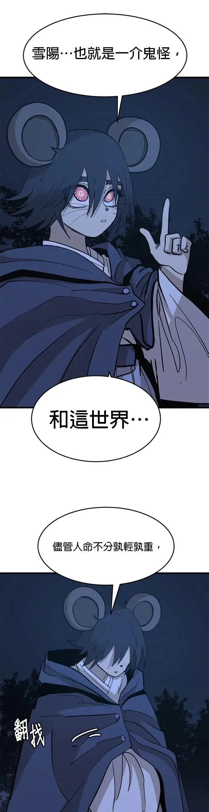 第110话 江湖骗子 第31页