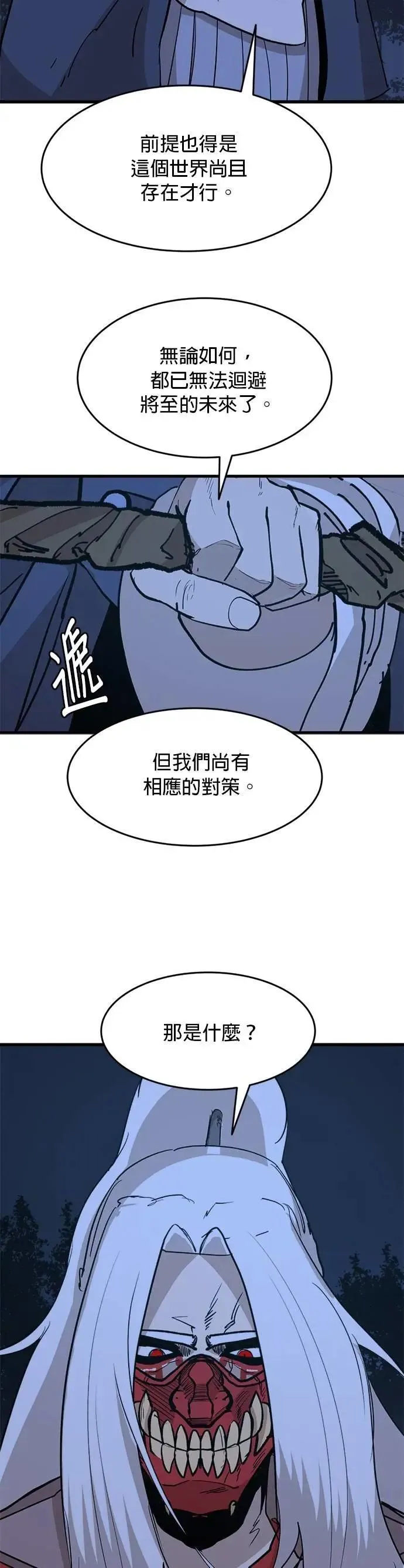 第110话 江湖骗子 第32页