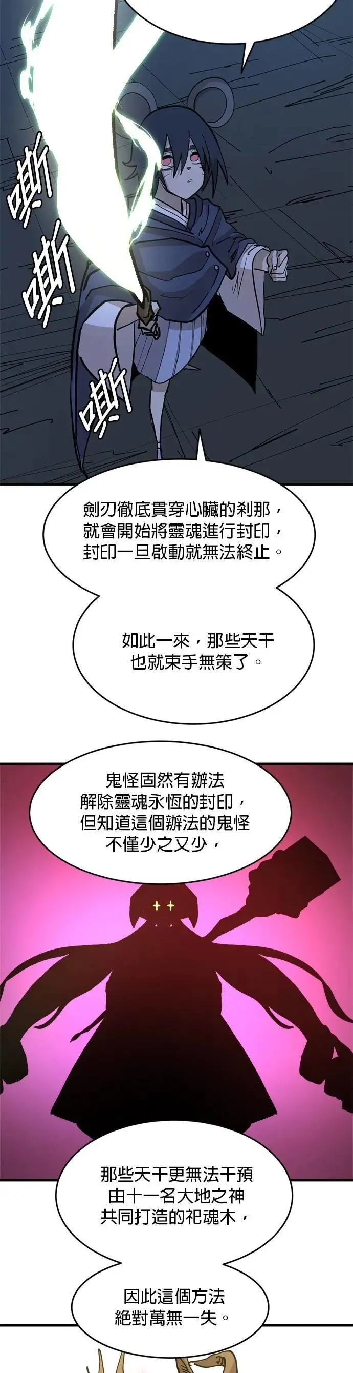 第110话 江湖骗子 第34页