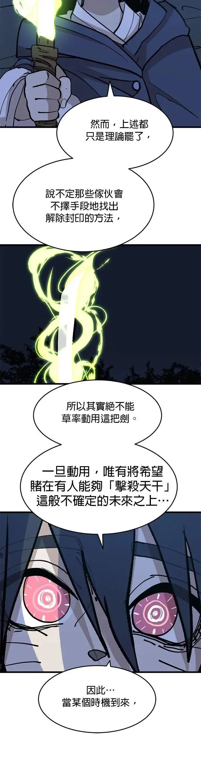 第110话 江湖骗子 第36页