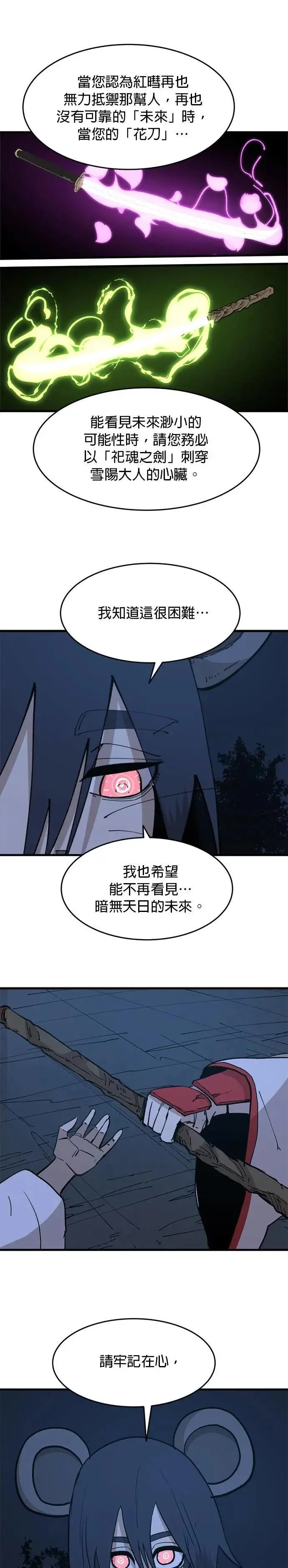 第110话 江湖骗子 第37页