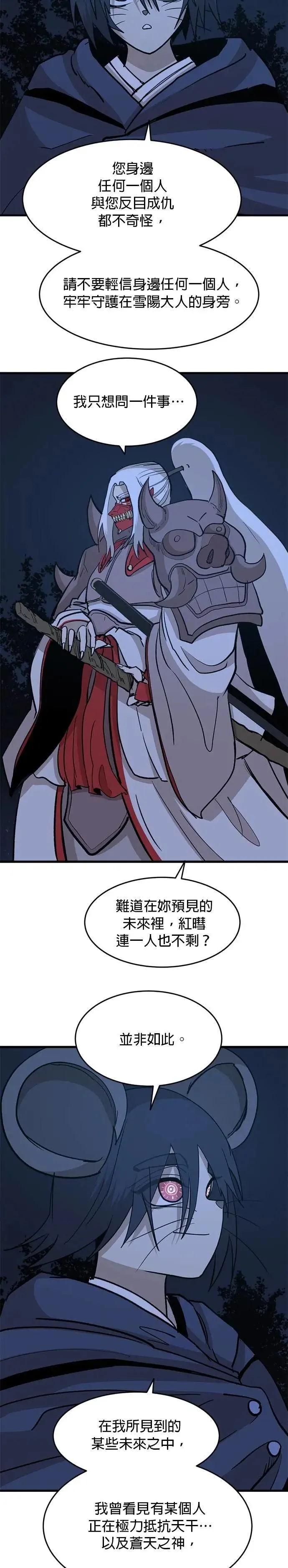 第110话 江湖骗子 第38页