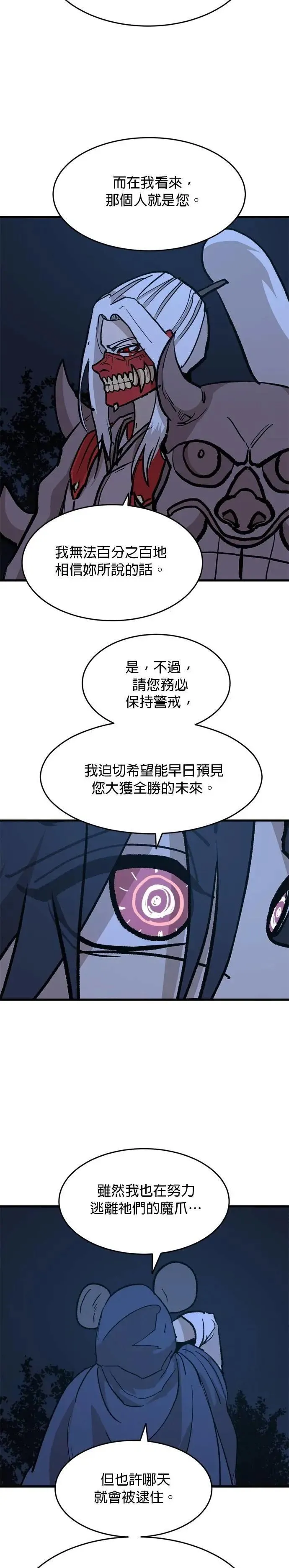 第110话 江湖骗子 第39页