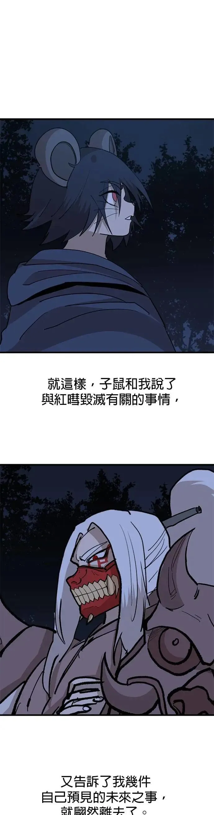 第111话 两害相权 第1页