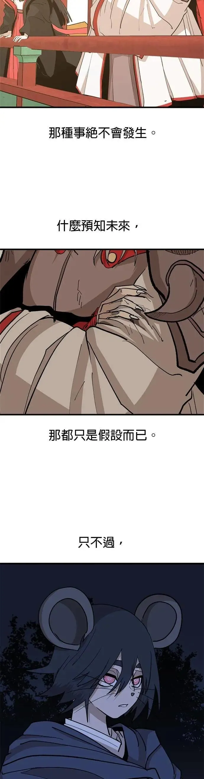 第111话 两害相权 第5页