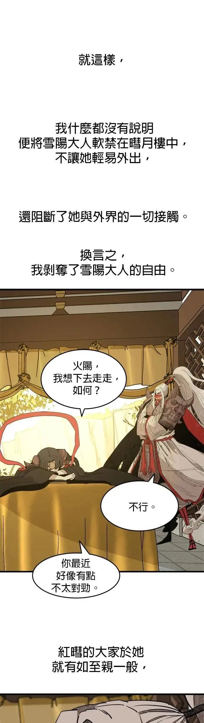 第111话 两害相权 第13页
