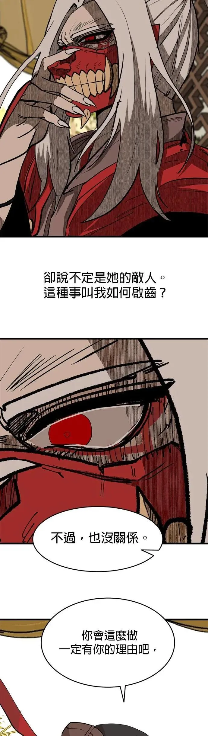 第111话 两害相权 第14页