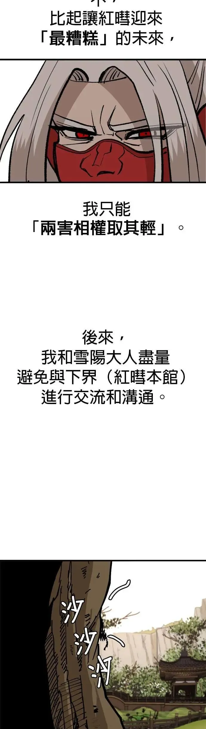 第111话 两害相权 第17页