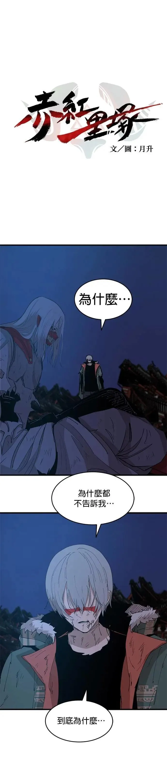 第113话 马 第1页