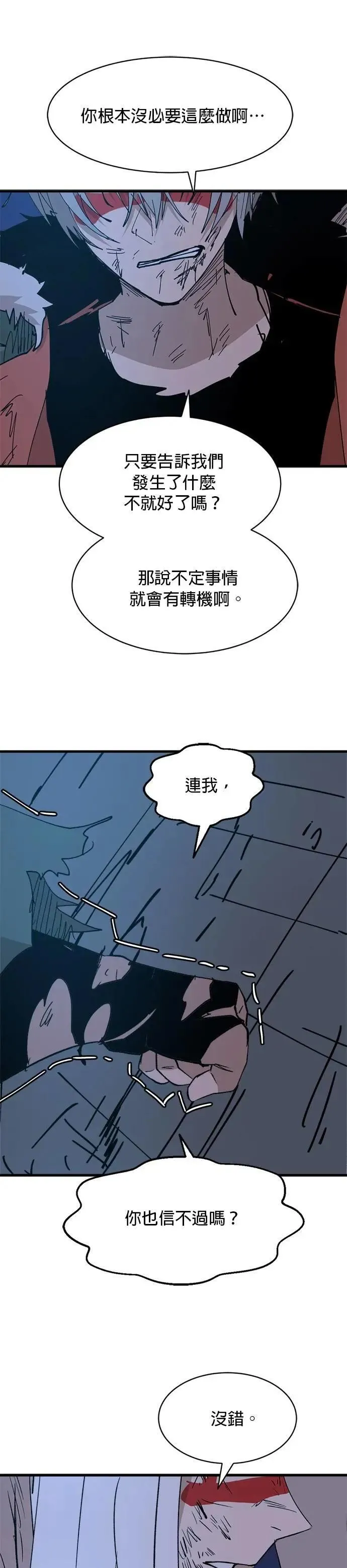 第113话 马 第21页