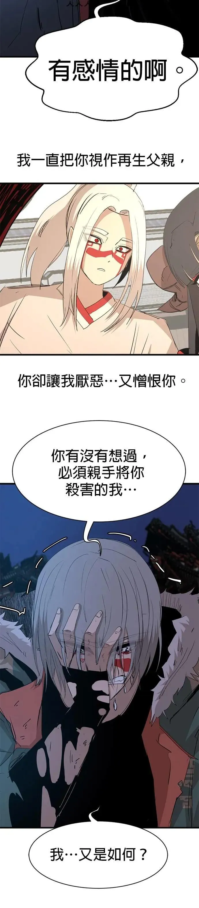 第113话 马 第29页