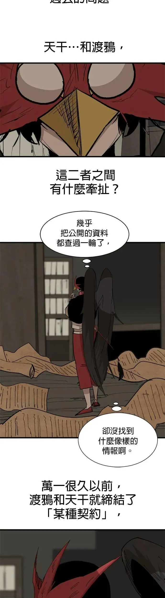 第114话 密室 第2页
