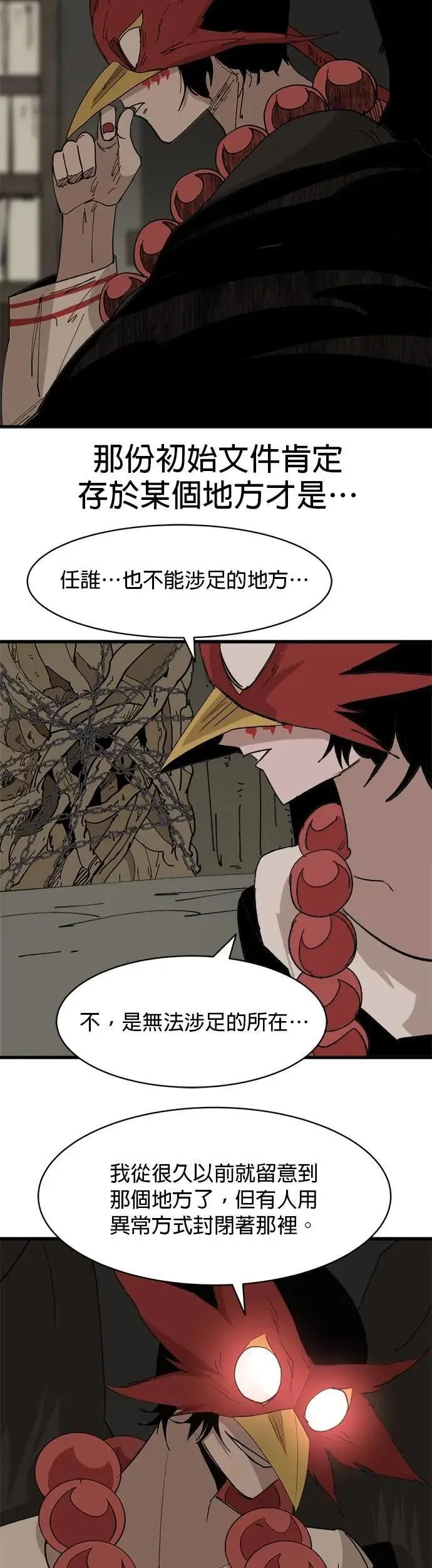 第114话 密室 第3页
