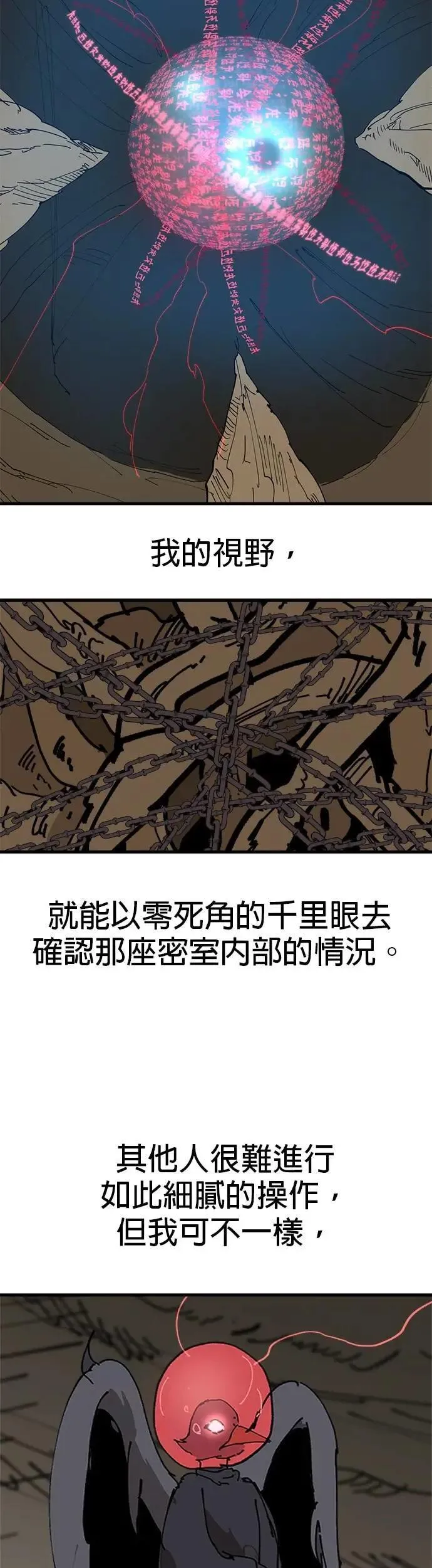 第114话 密室 第5页