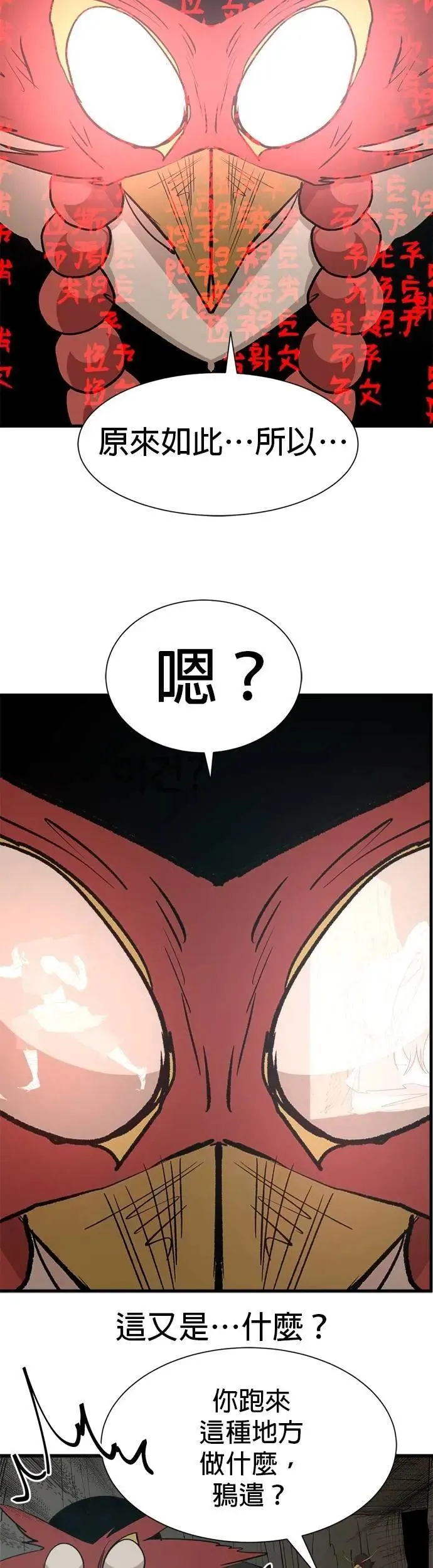 第114话 密室 第9页