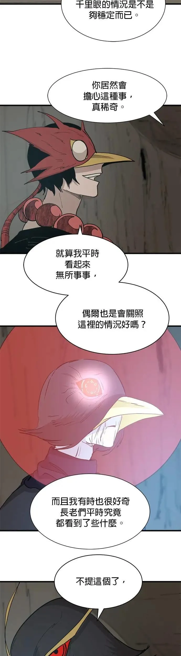 第114话 密室 第11页
