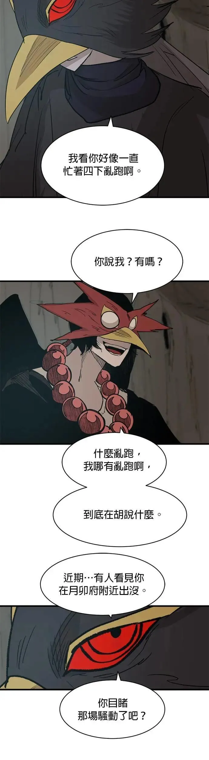 第114话 密室 第12页