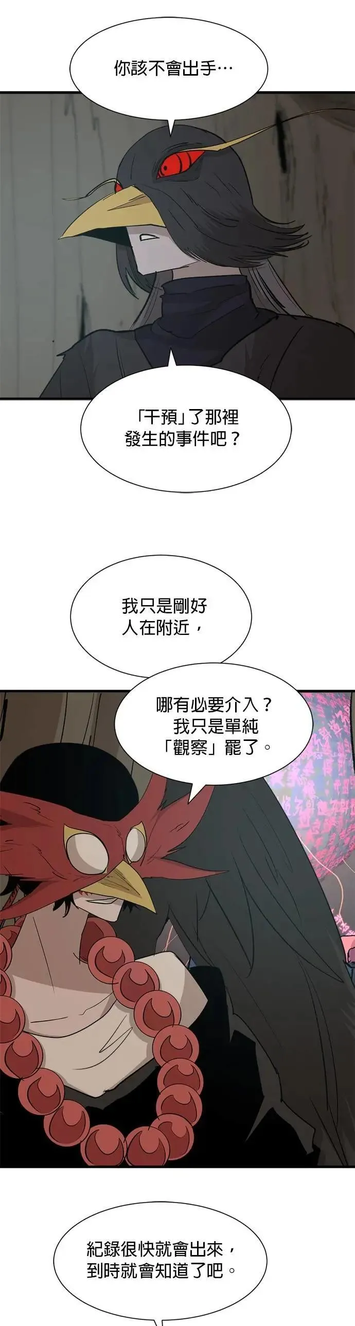 第114话 密室 第13页
