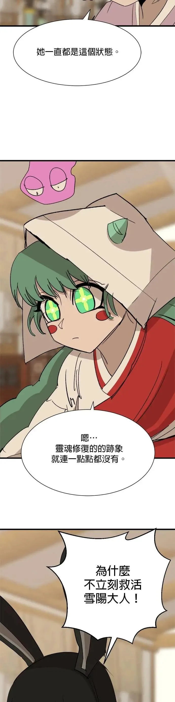 第114话 密室 第19页
