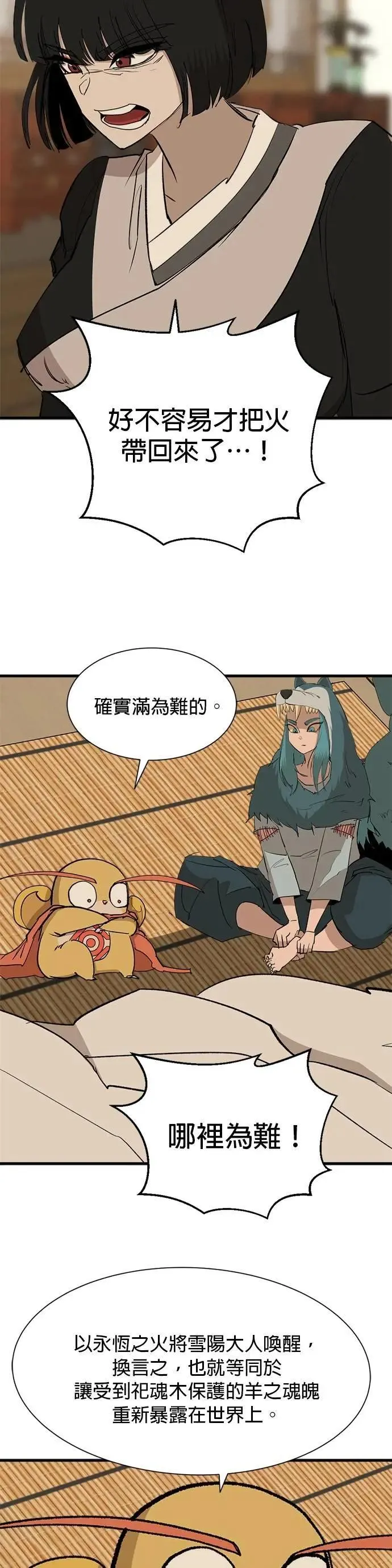 第114话 密室 第20页