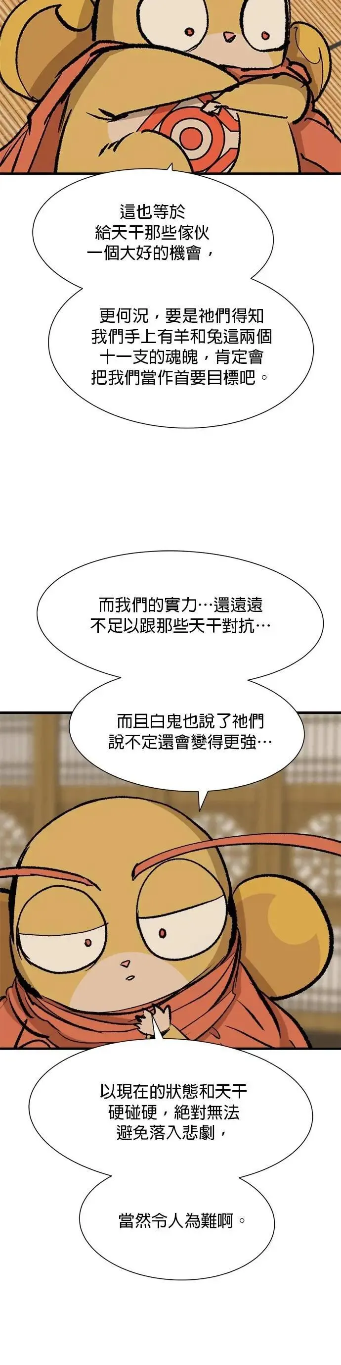第114话 密室 第21页