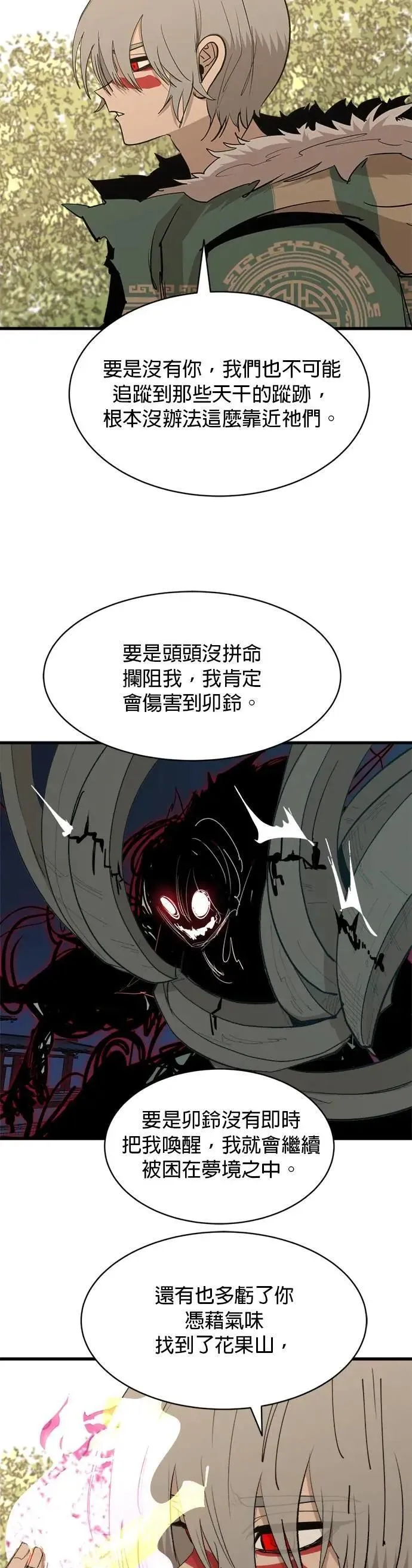 第114话 密室 第26页