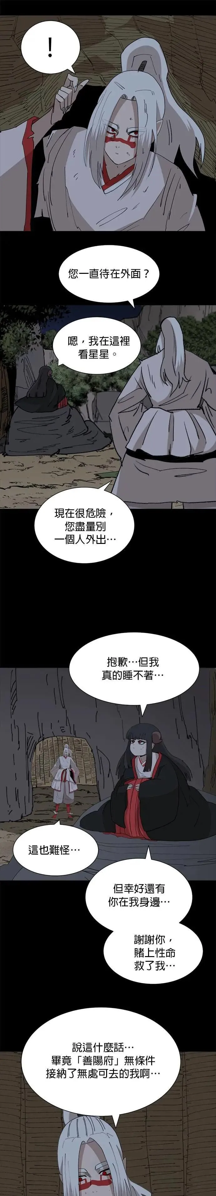 第115话 继承 第5页