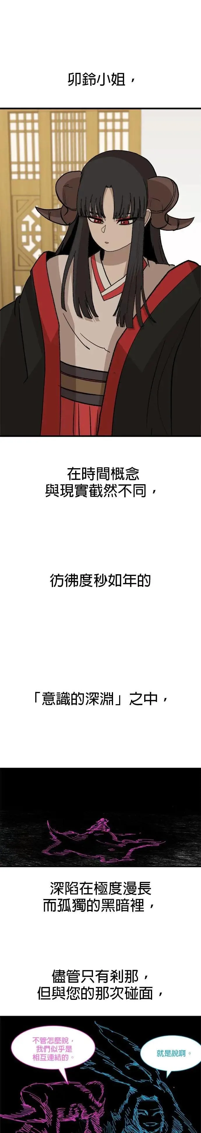 第115话 继承 第21页