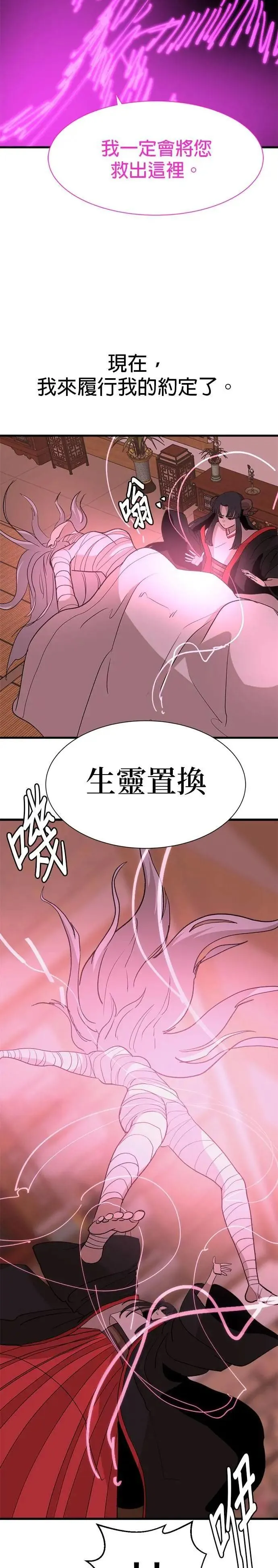 第115话 继承 第23页