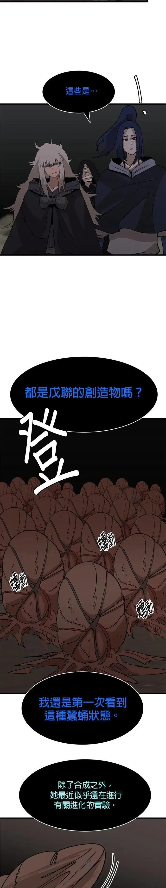 第116话 种子 第6页