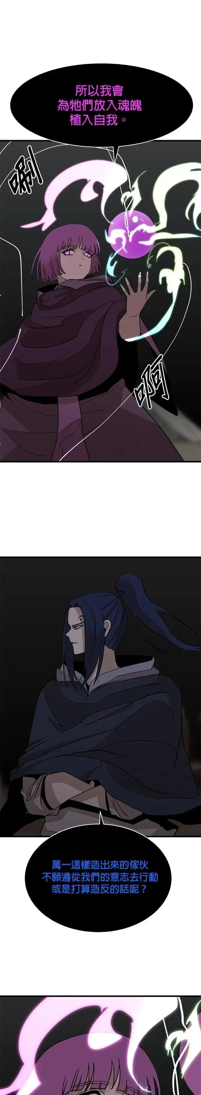 第116话 种子 第13页