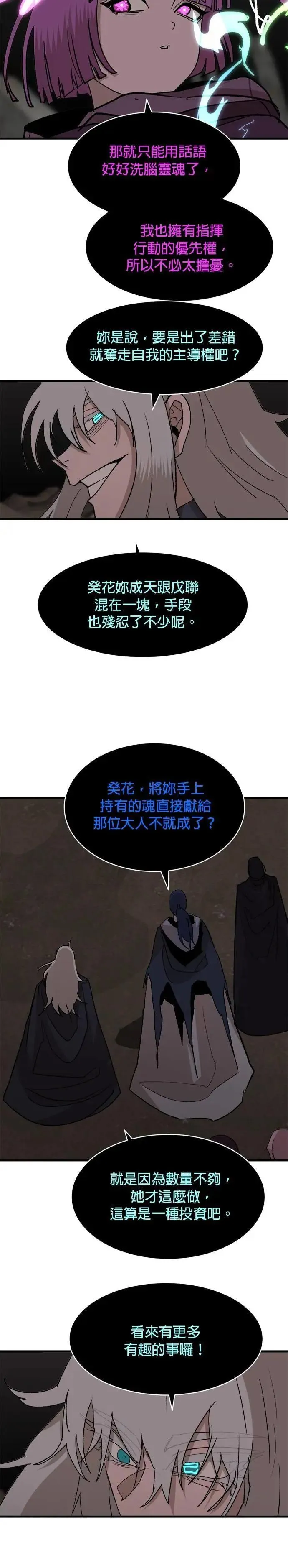 第116话 种子 第14页