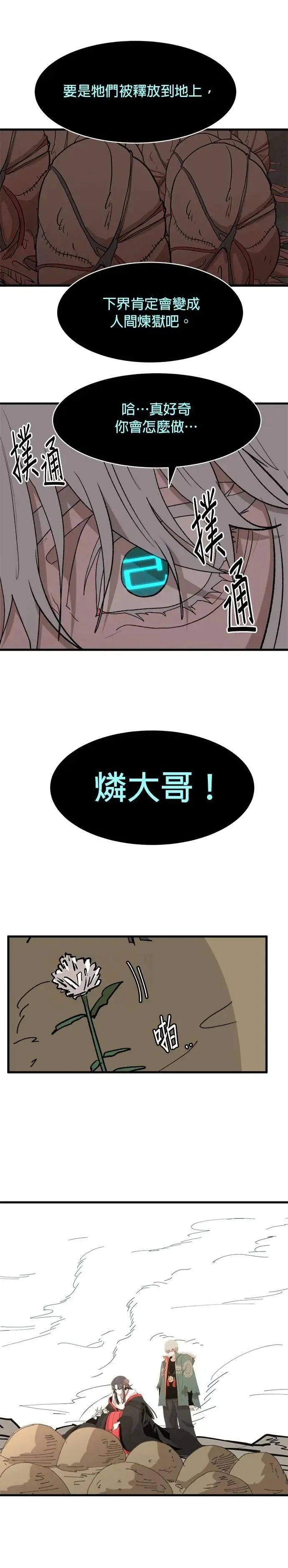 第116话 种子 第15页