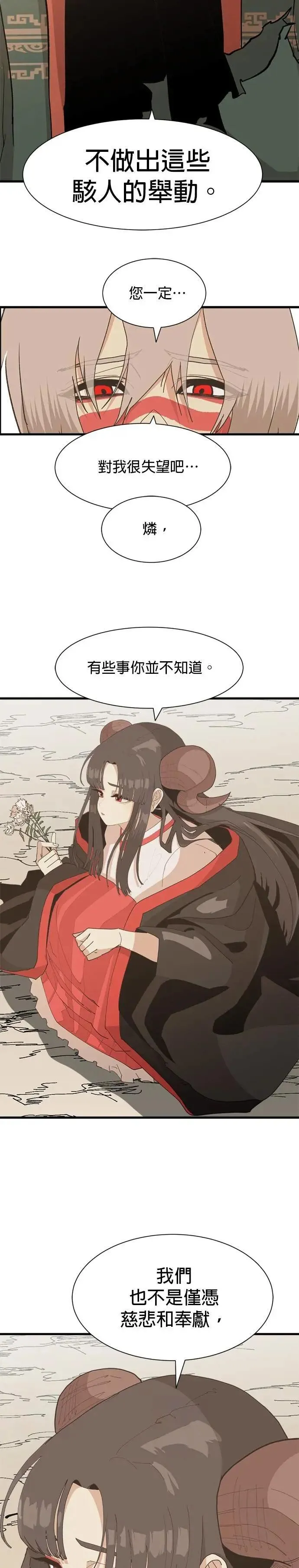 第116话 种子 第18页