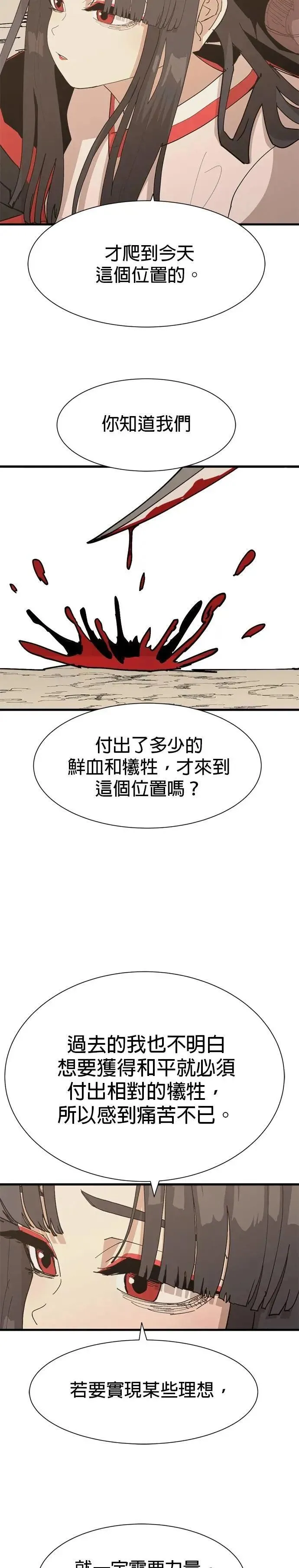 第116话 种子 第19页