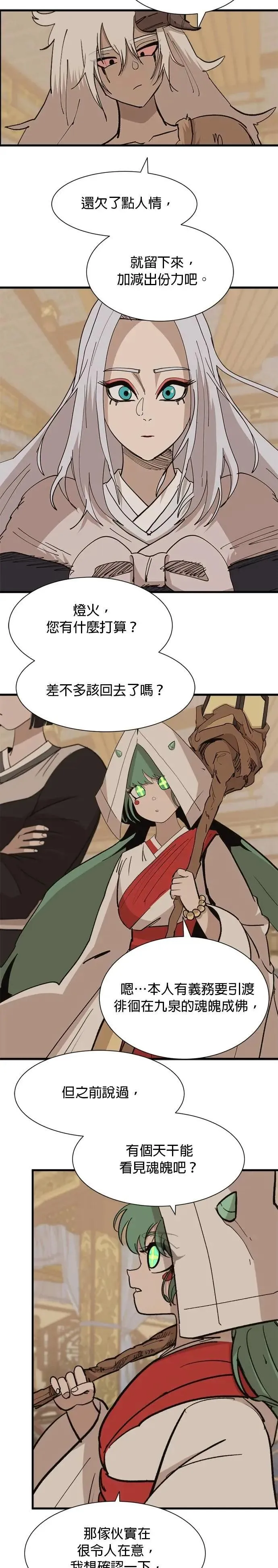 第116话 种子 第26页