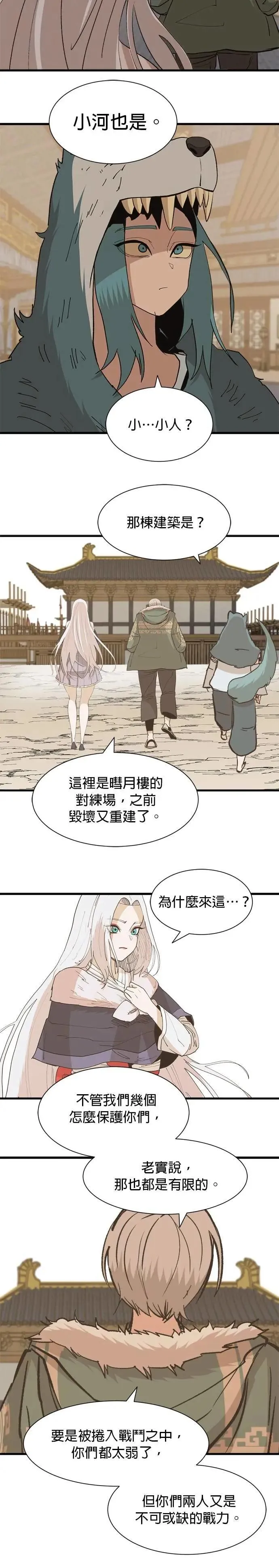 第116话 种子 第28页