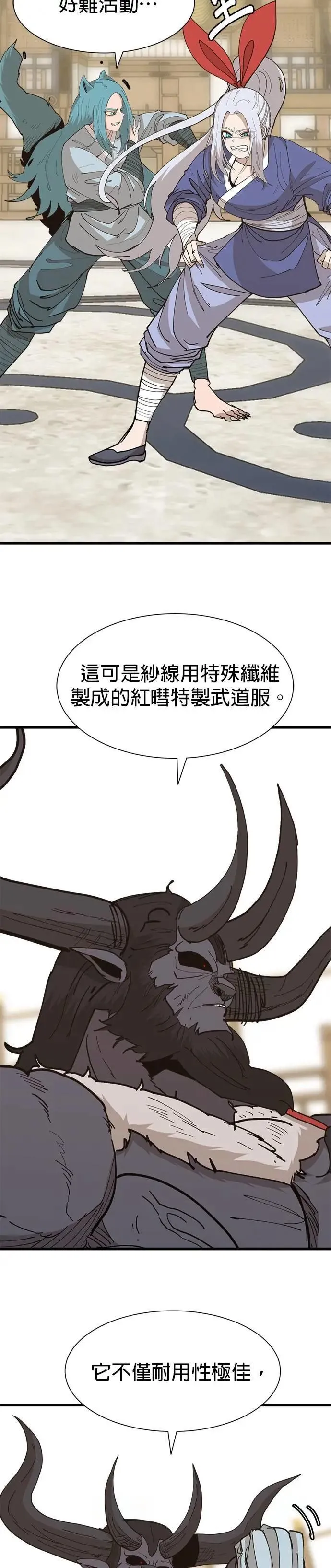 第118话 前进 第2页