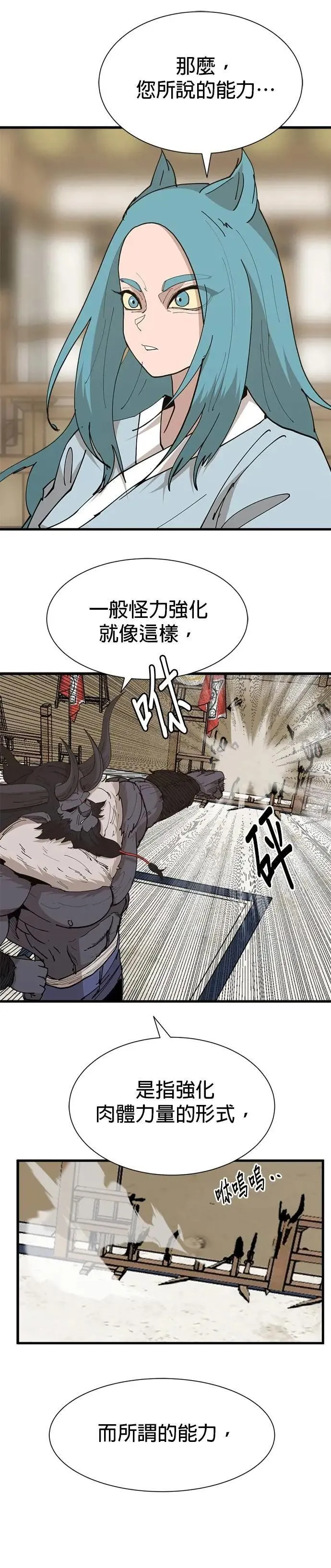 第118话 前进 第5页
