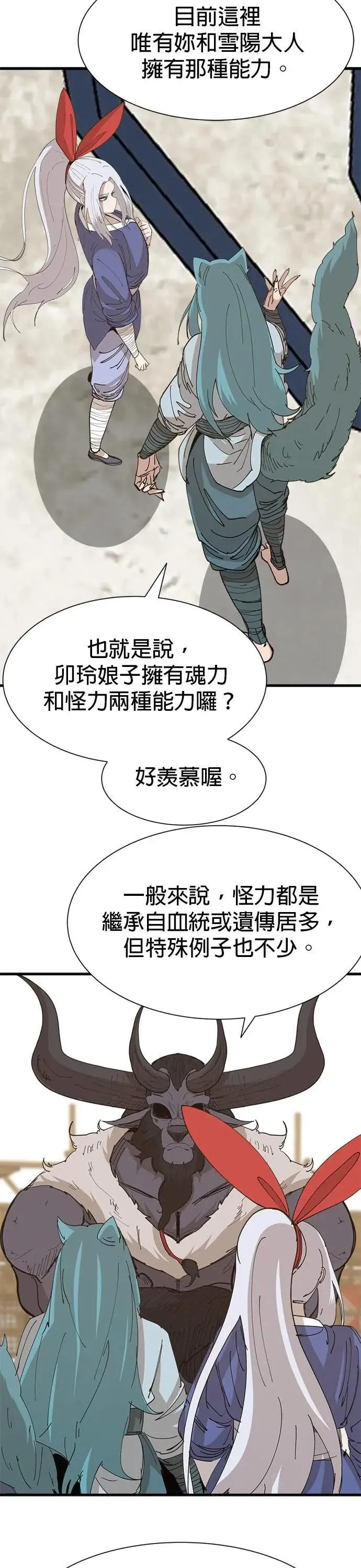 第118话 前进 第8页