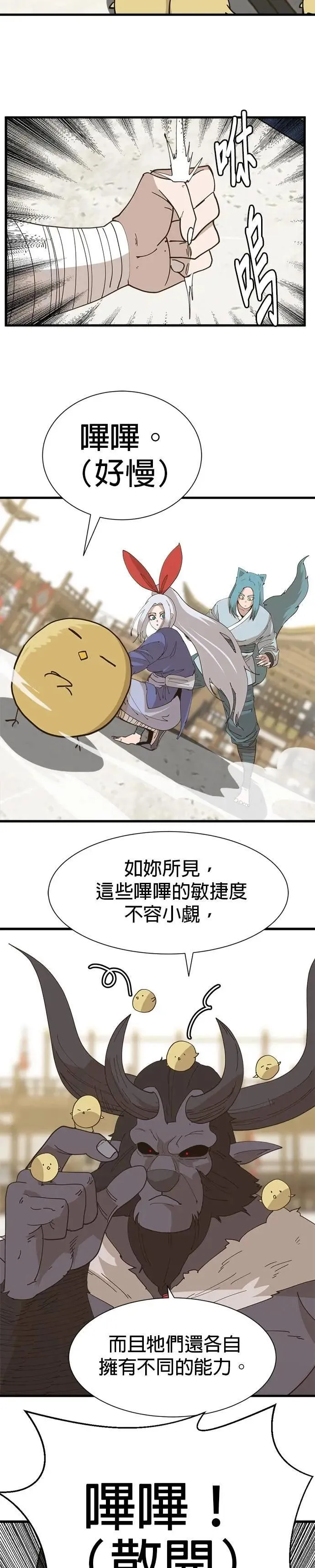 第118话 前进 第12页
