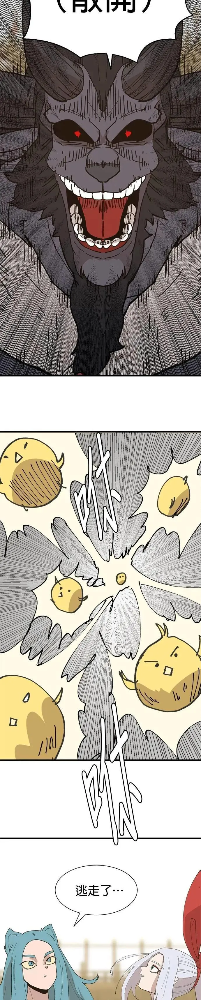 第118话 前进 第13页