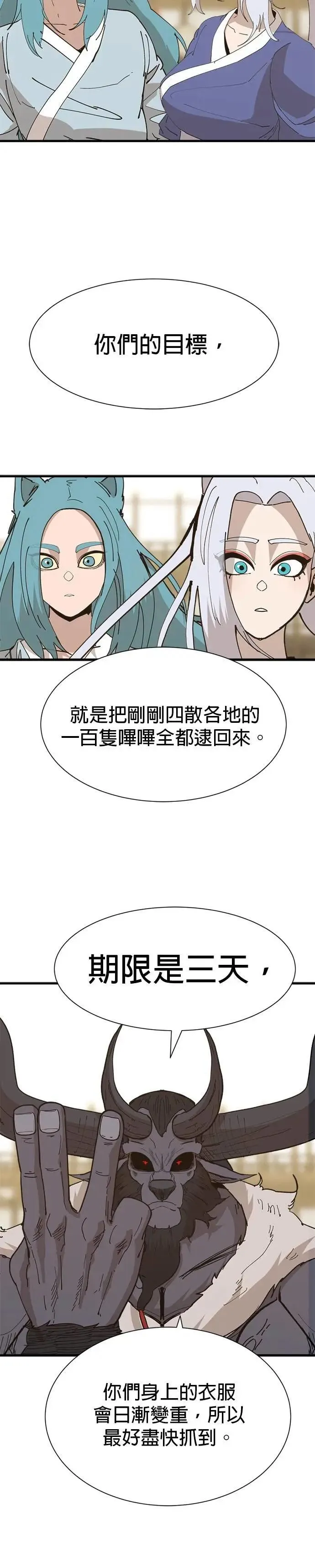 第118话 前进 第14页