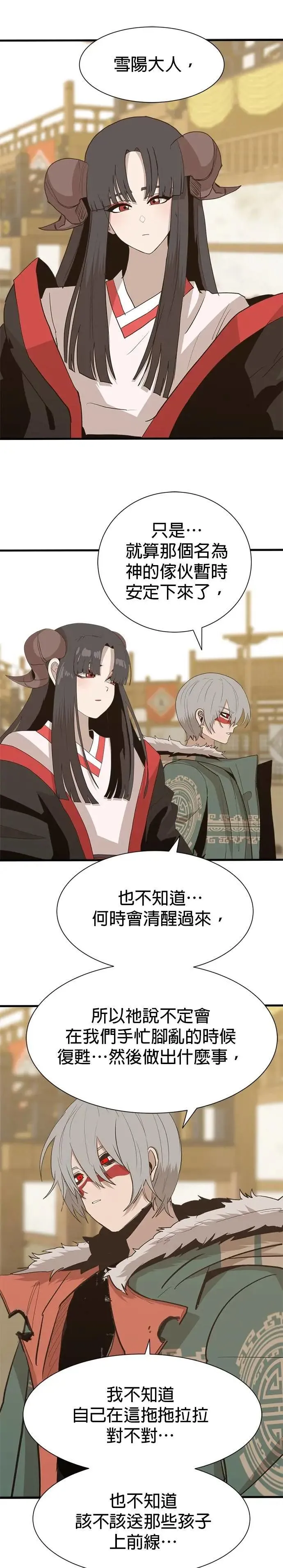 第118话 前进 第19页