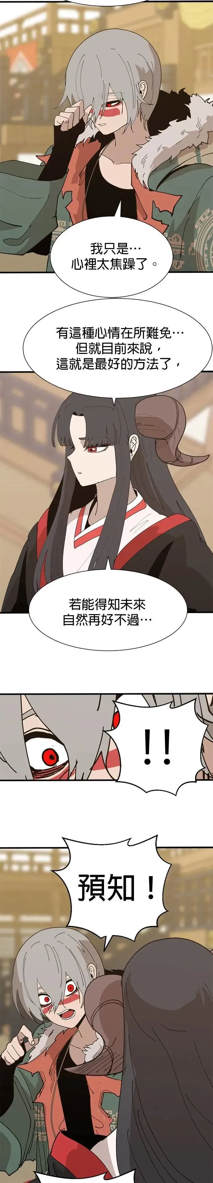 第118话 前进 第20页