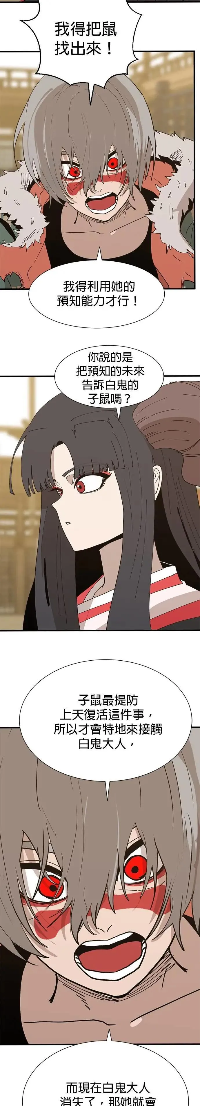 第118话 前进 第21页