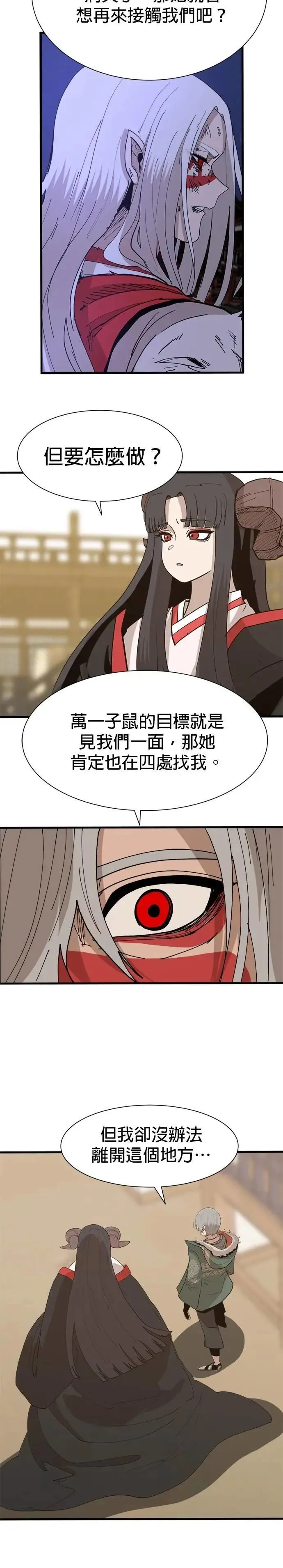 第118话 前进 第22页